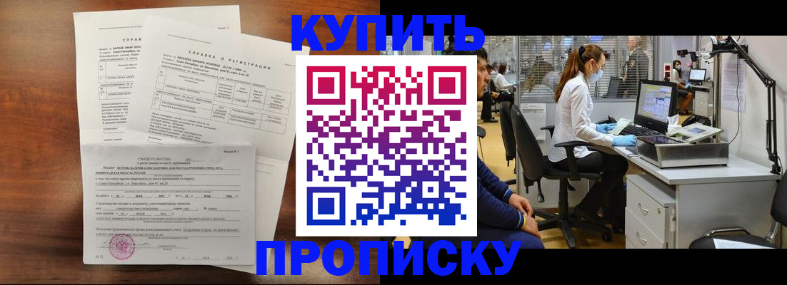 временная регистрация купить в Кингисеппе