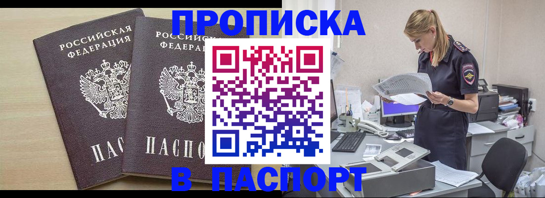 прописка законно в Кингисеппе